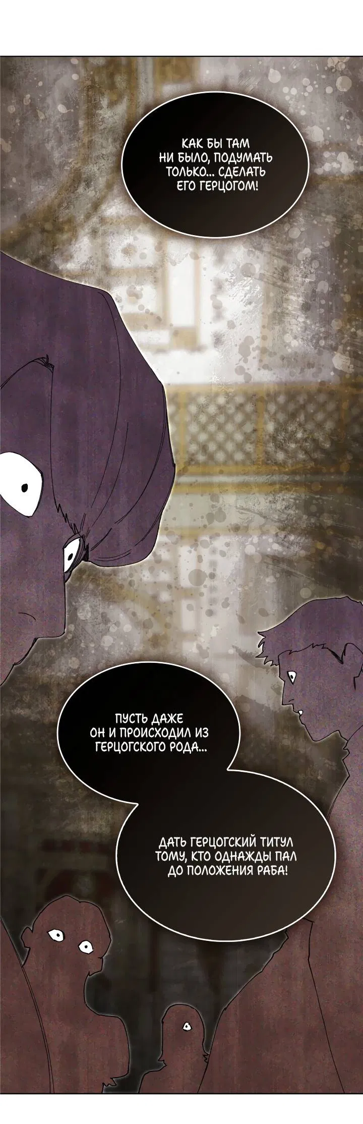 Манга Я стал рабом человека, которого бросил - Глава 53 Страница 18