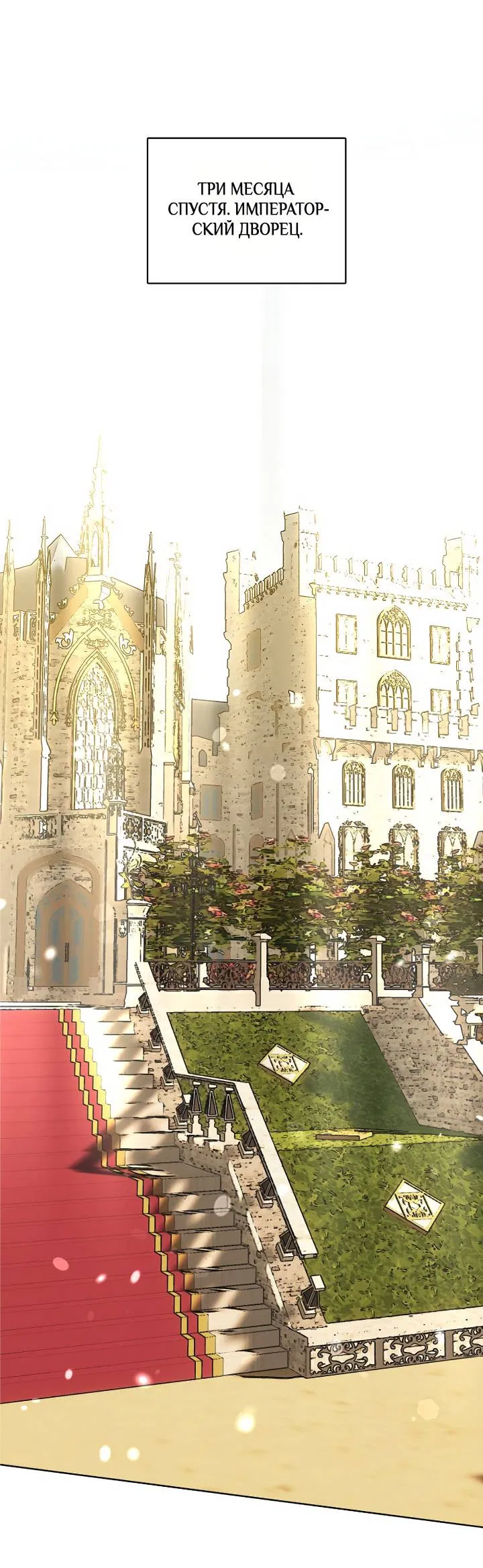 Манга Я стал рабом человека, которого бросил - Глава 53 Страница 1