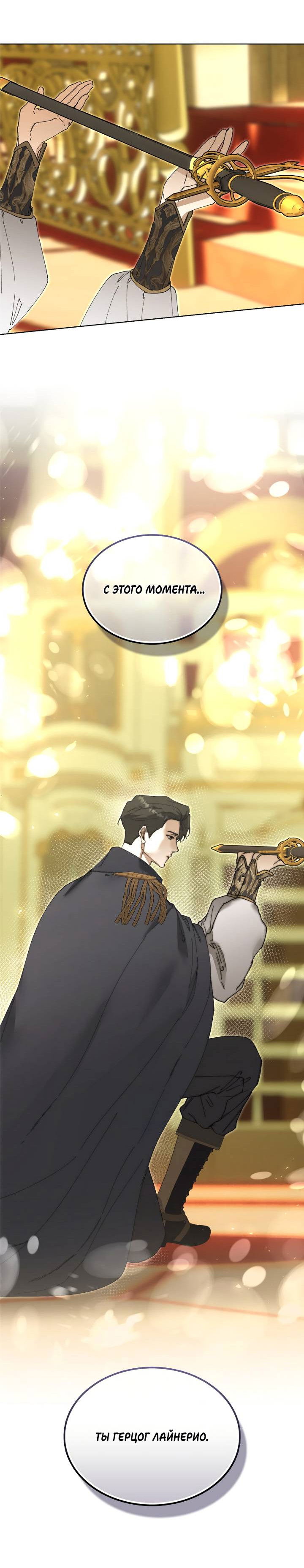 Манга Я стал рабом человека, которого бросил - Глава 53 Страница 44