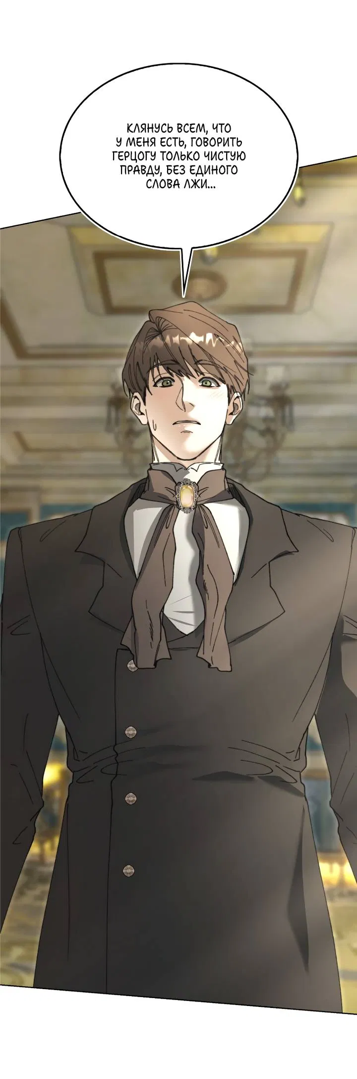 Манга Я стал рабом человека, которого бросил - Глава 53 Страница 73