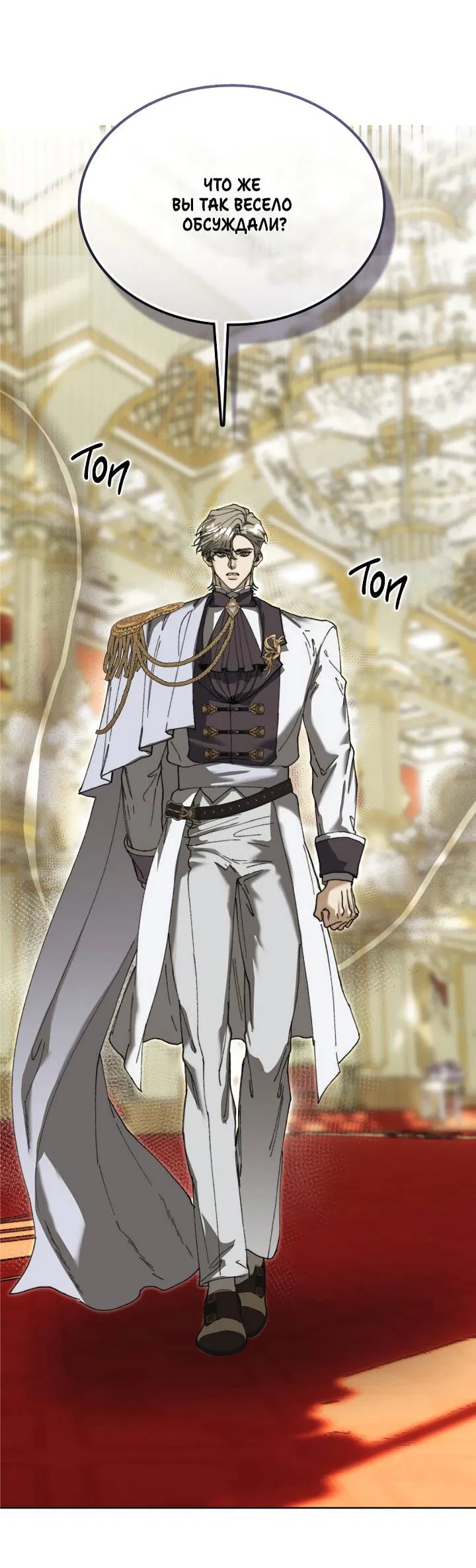 Манга Я стал рабом человека, которого бросил - Глава 53 Страница 25