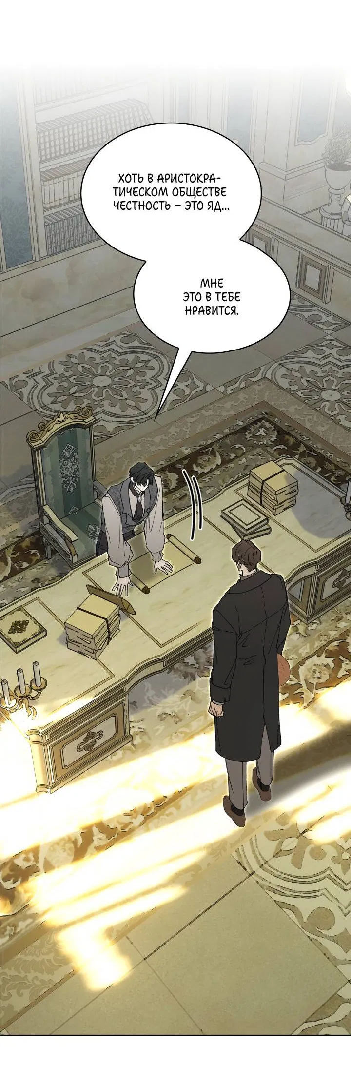 Манга Я стал рабом человека, которого бросил - Глава 53 Страница 67