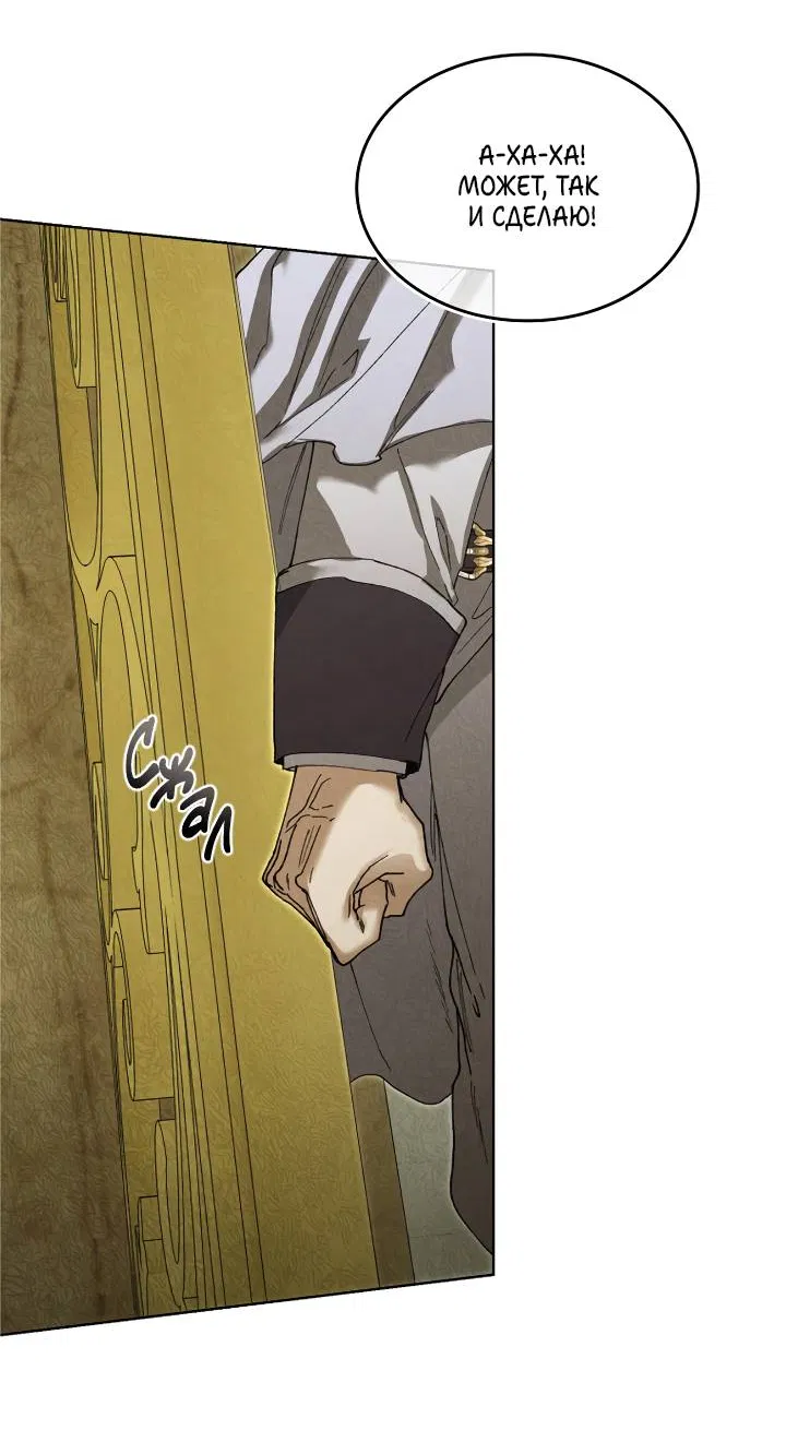 Манга Я стал рабом человека, которого бросил - Глава 53 Страница 23