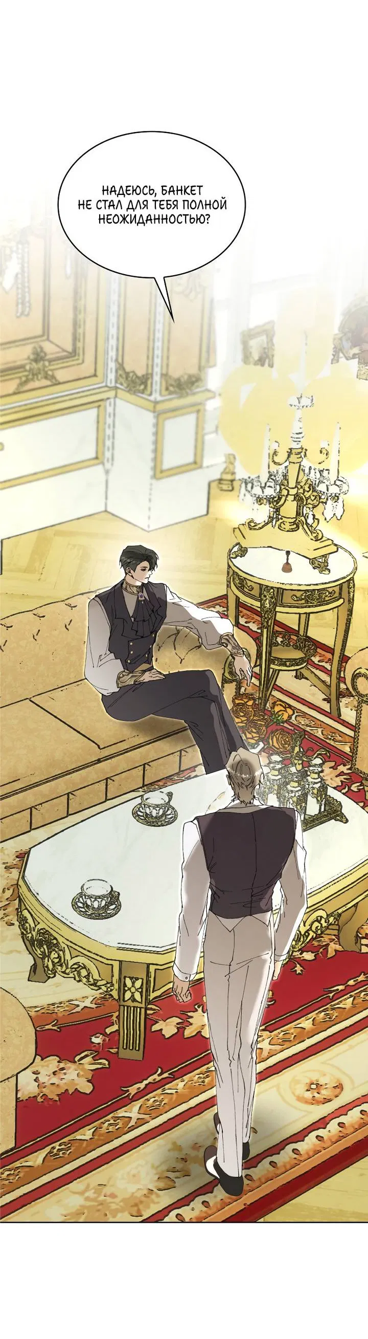 Манга Я стал рабом человека, которого бросил - Глава 53 Страница 4