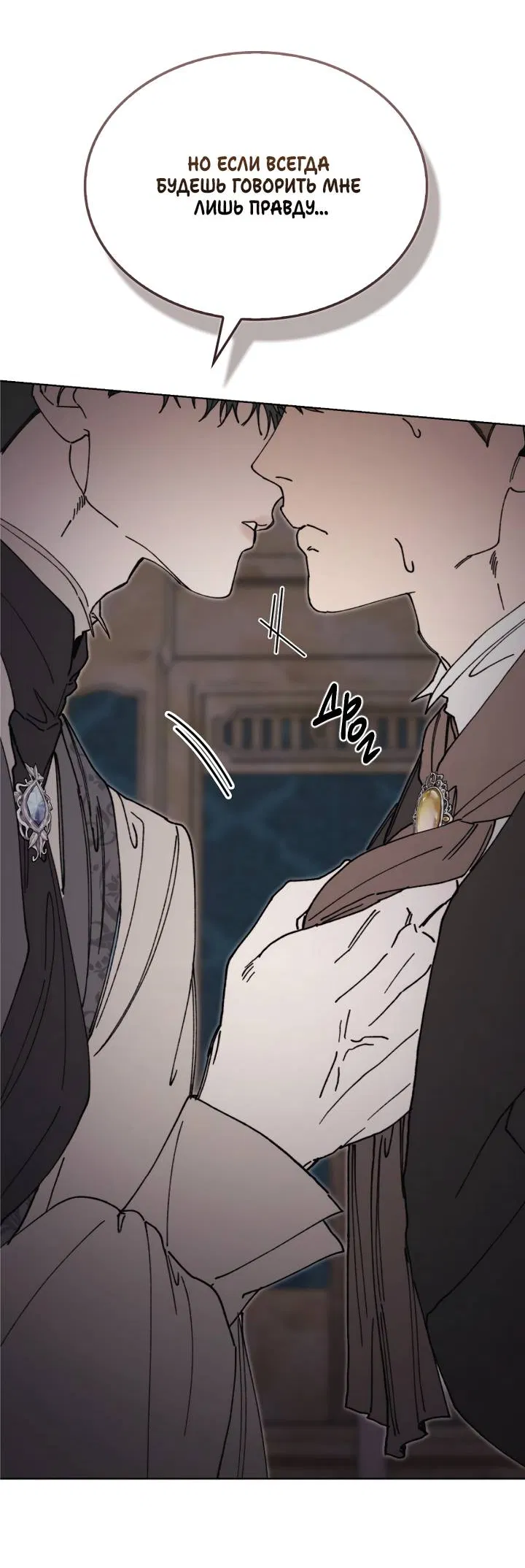 Манга Я стал рабом человека, которого бросил - Глава 53 Страница 71