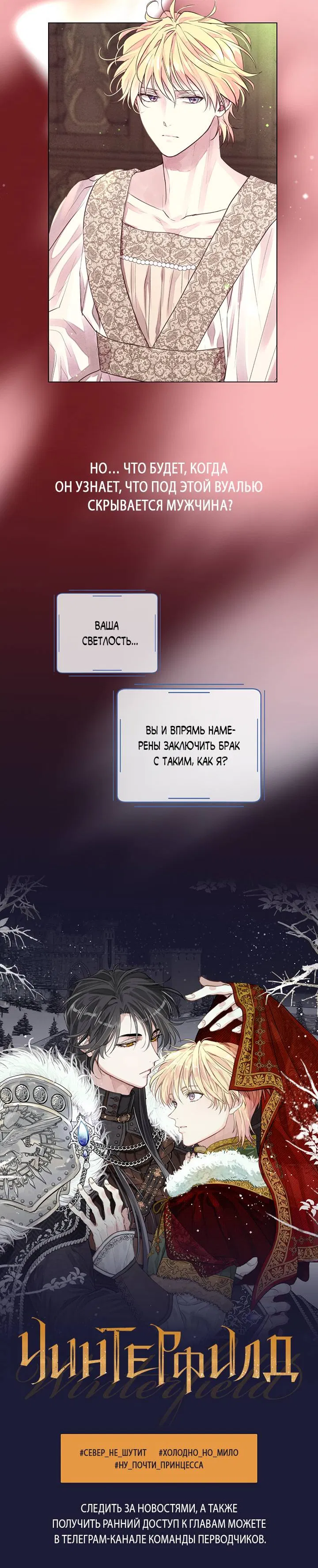 Манга Я стал рабом человека, которого бросил - Глава 53 Страница 82