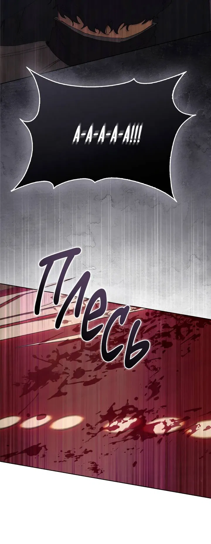 Манга Я стал рабом человека, которого бросил - Глава 53 Страница 53