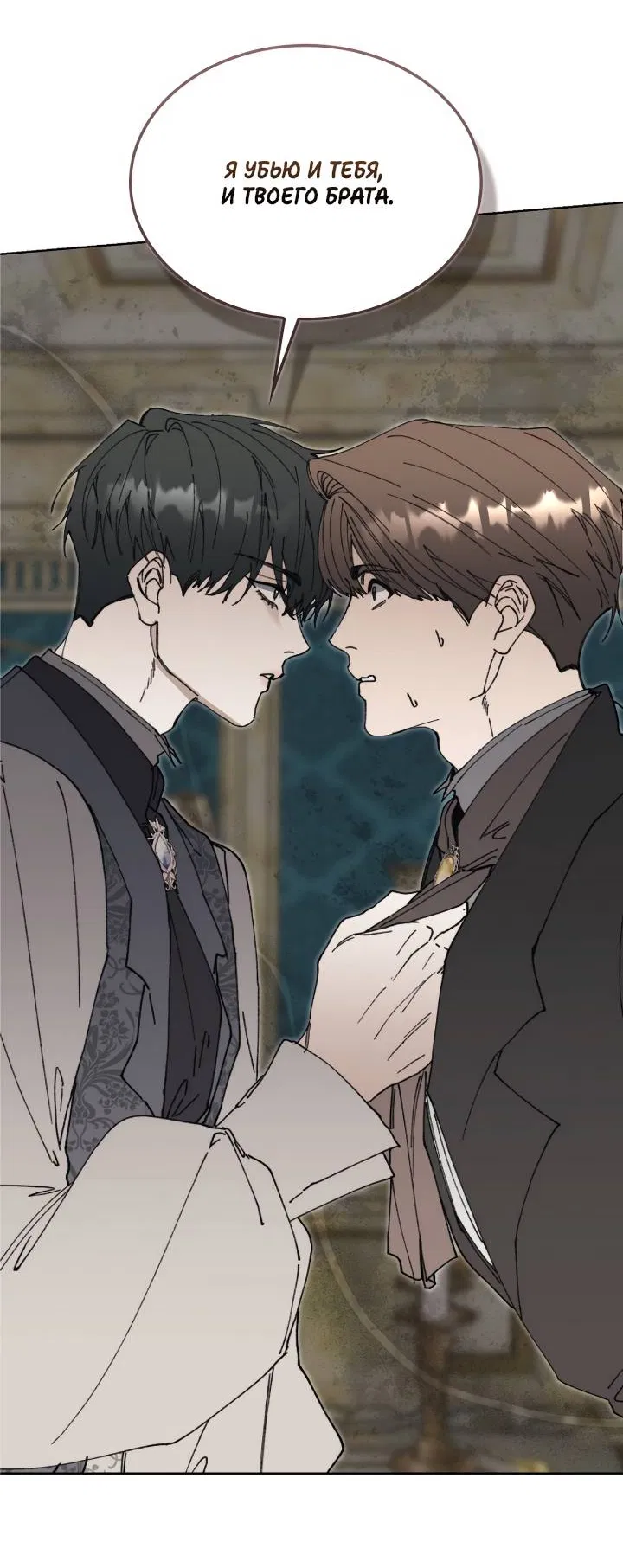 Манга Я стал рабом человека, которого бросил - Глава 53 Страница 69