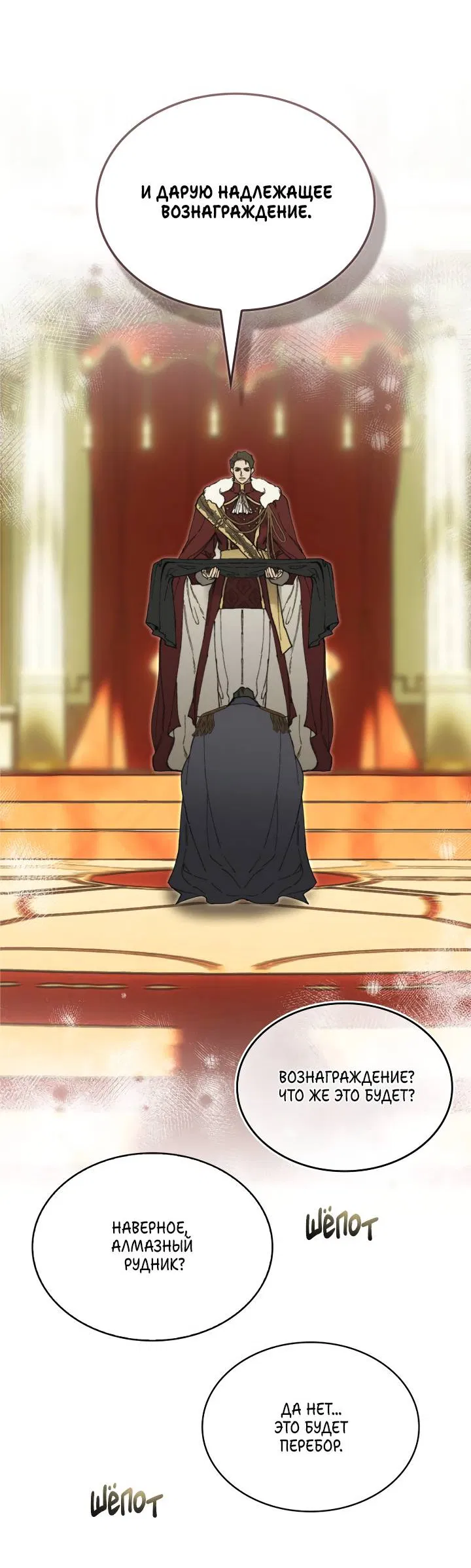 Манга Я стал рабом человека, которого бросил - Глава 53 Страница 40