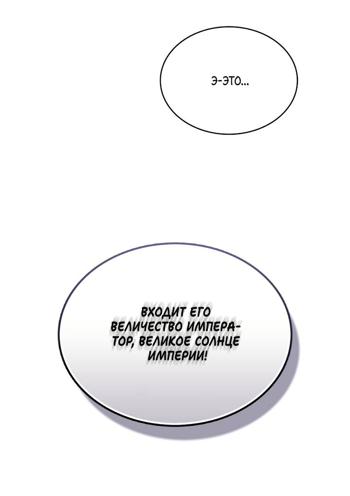 Манга Я стал рабом человека, которого бросил - Глава 53 Страница 27