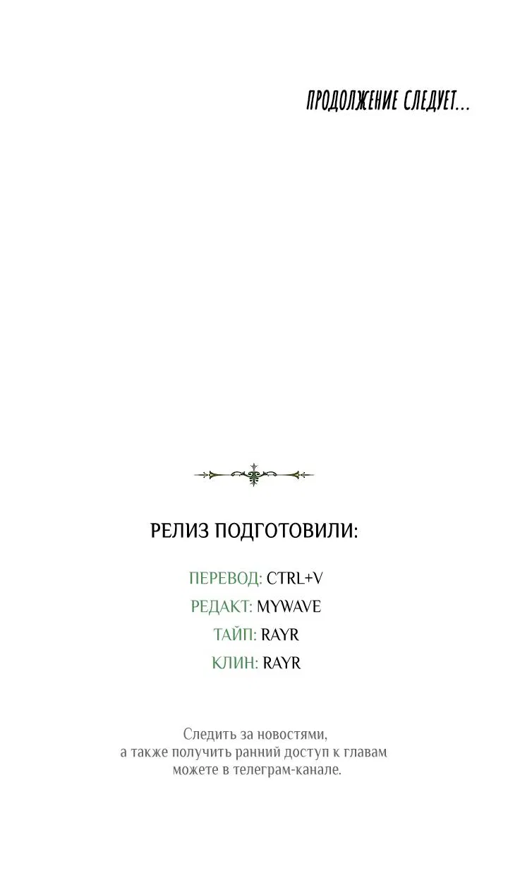 Манга Я стал рабом человека, которого бросил - Глава 53 Страница 75