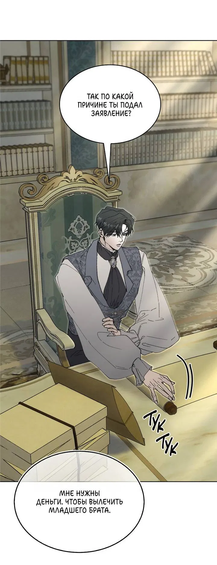 Манга Я стал рабом человека, которого бросил - Глава 53 Страница 65
