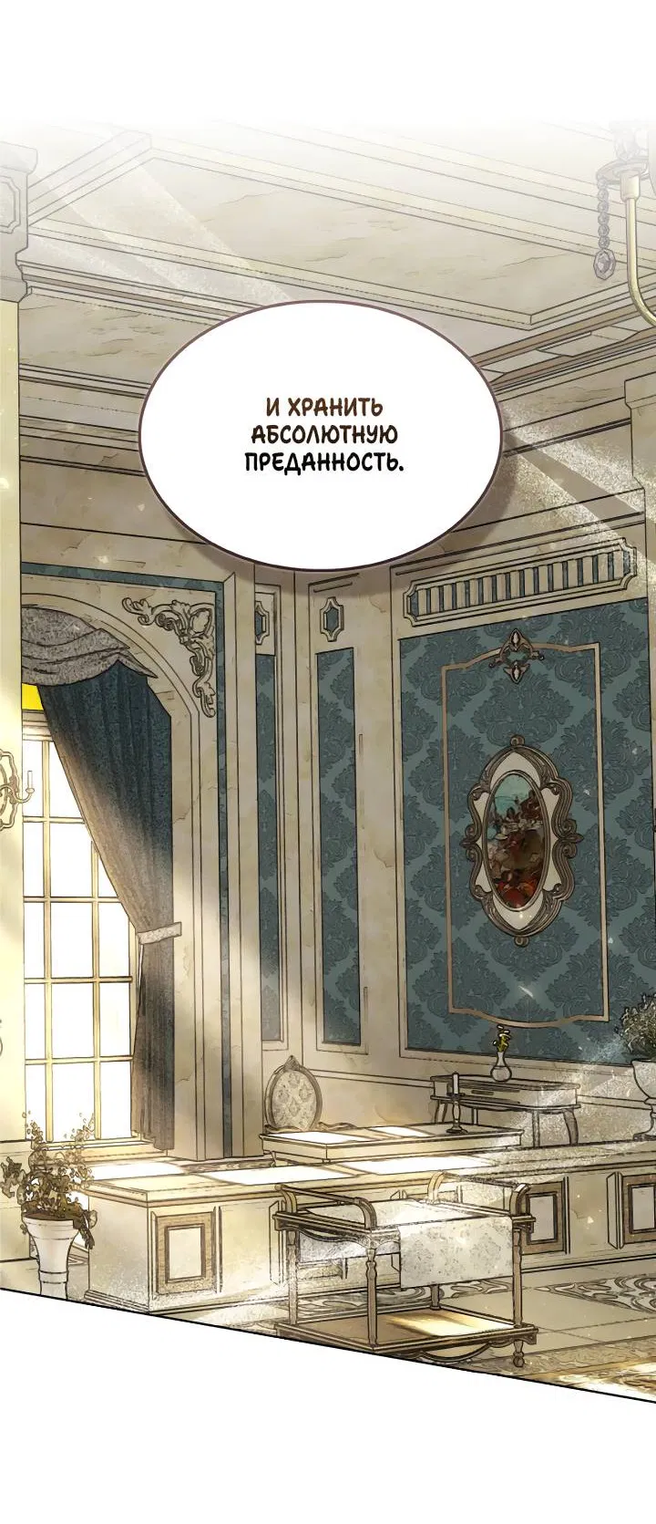 Манга Я стал рабом человека, которого бросил - Глава 53 Страница 74