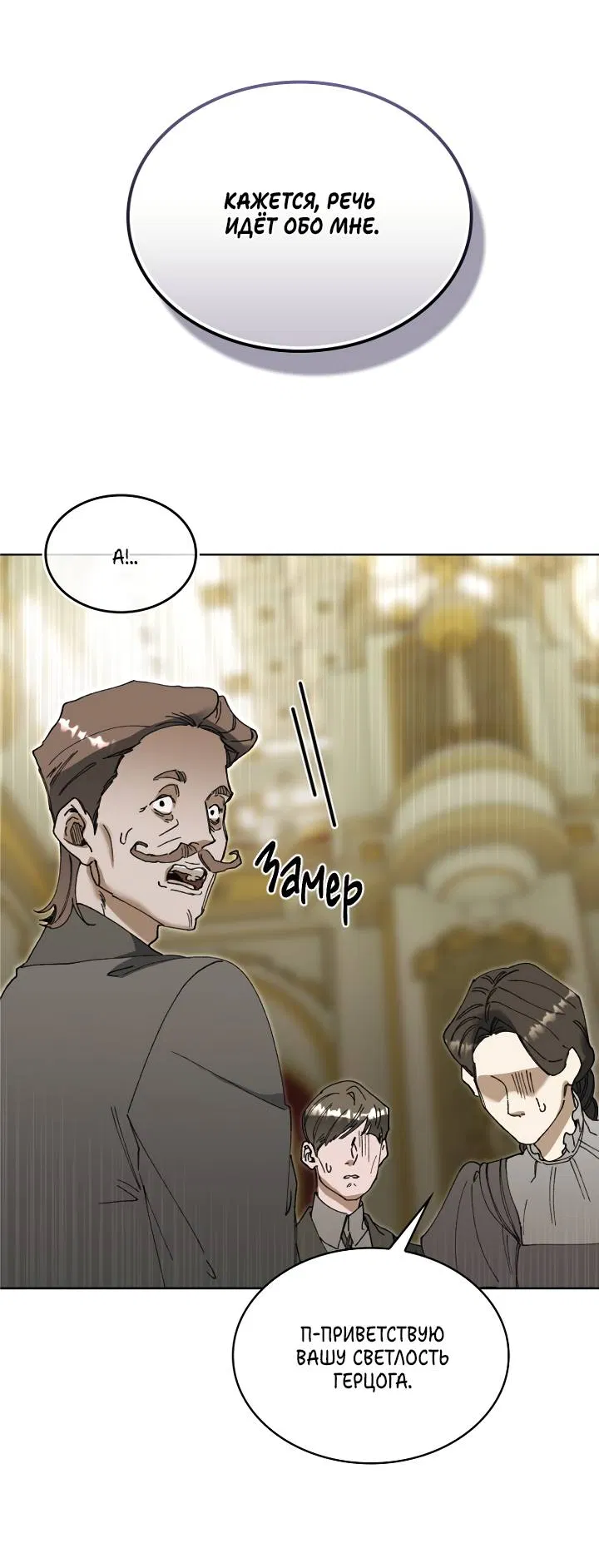 Манга Я стал рабом человека, которого бросил - Глава 53 Страница 24