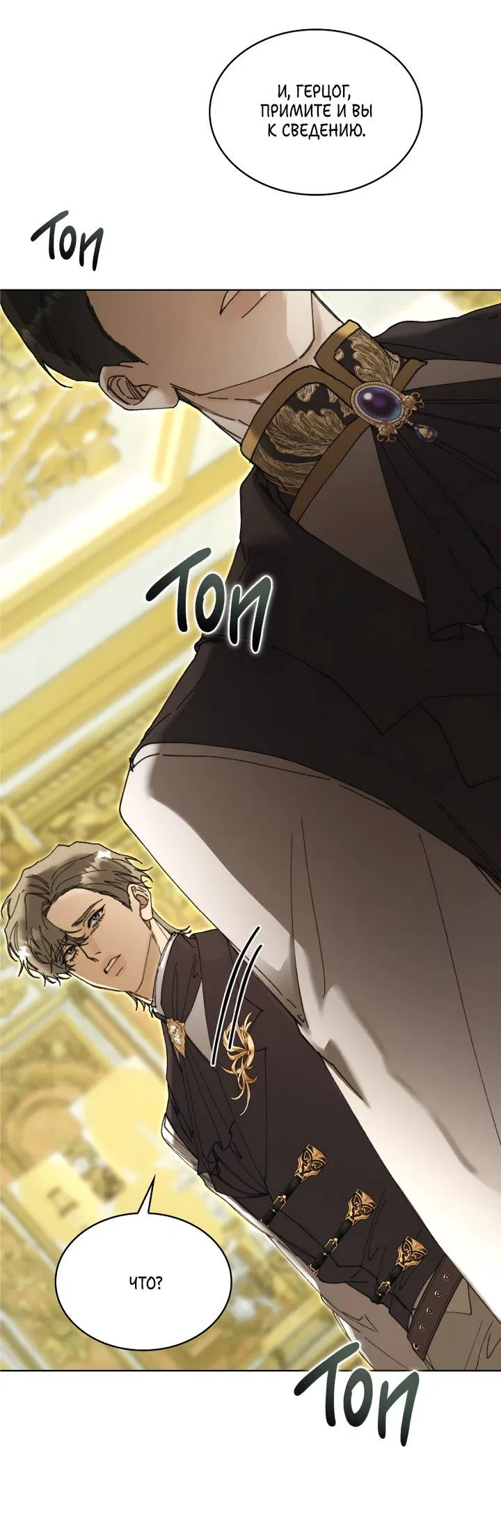 Манга Я стал рабом человека, которого бросил - Глава 53 Страница 11