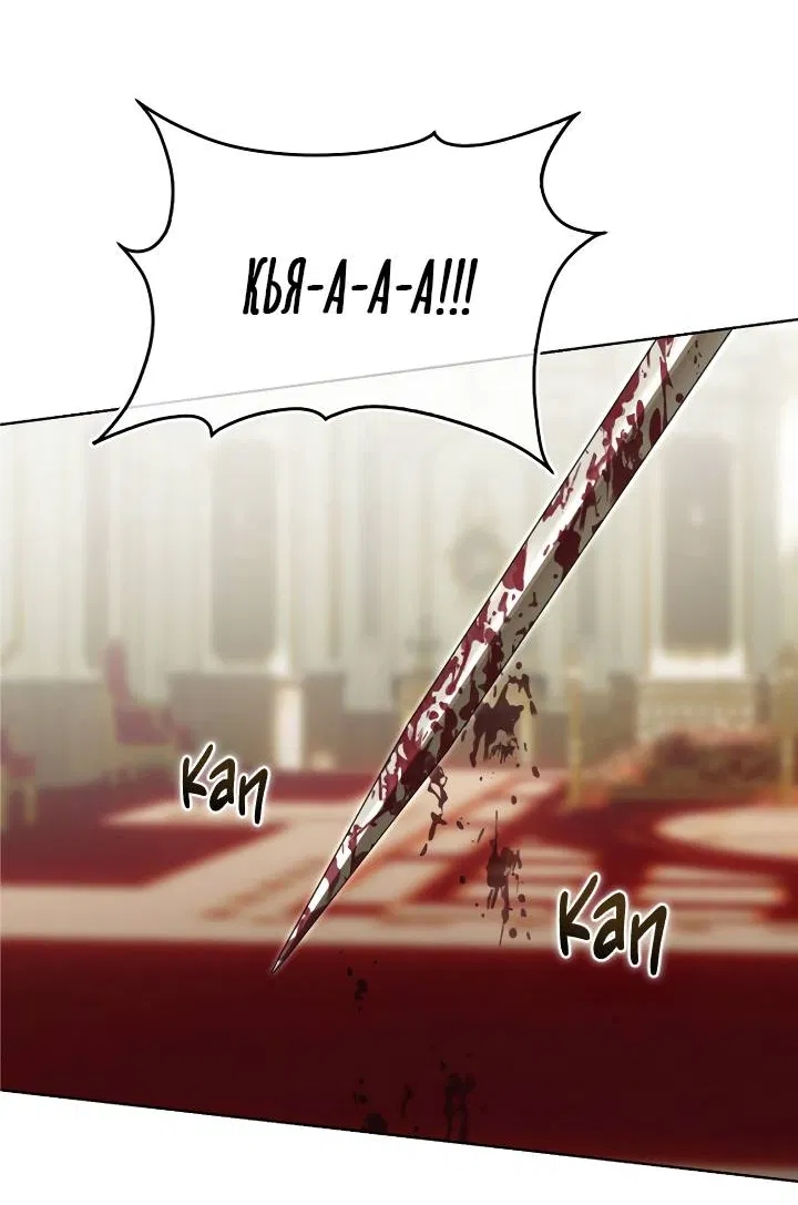 Манга Я стал рабом человека, которого бросил - Глава 53 Страница 55