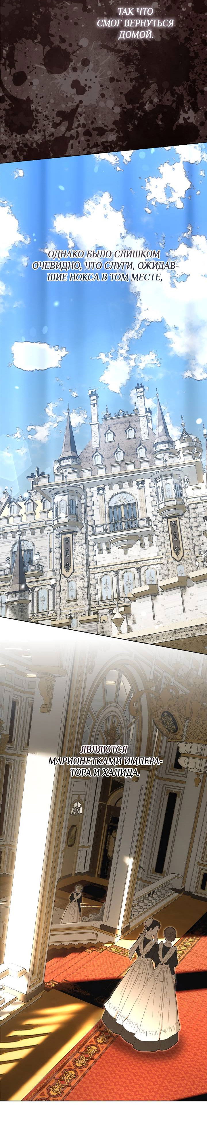 Манга Я стал рабом человека, которого бросил - Глава 53 Страница 62