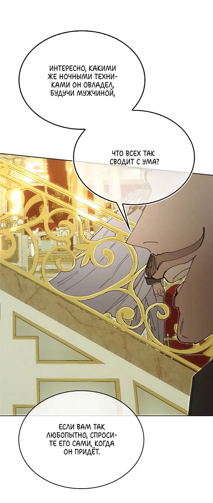 Манга Я стал рабом человека, которого бросил - Глава 53 Страница 22
