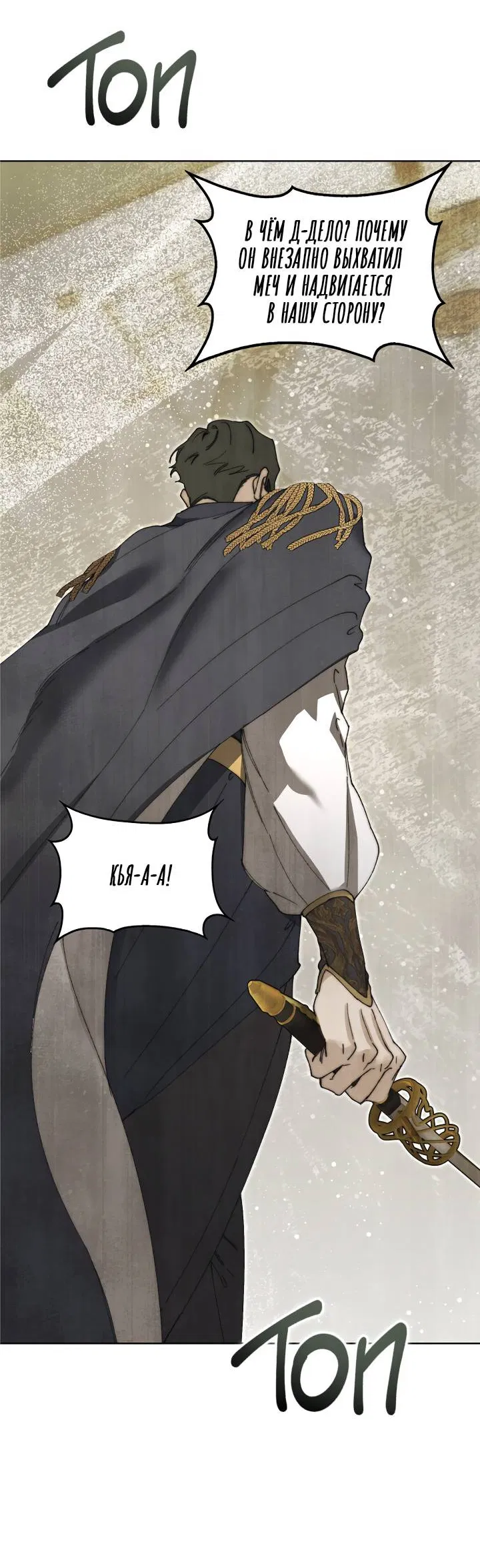 Манга Я стал рабом человека, которого бросил - Глава 53 Страница 50