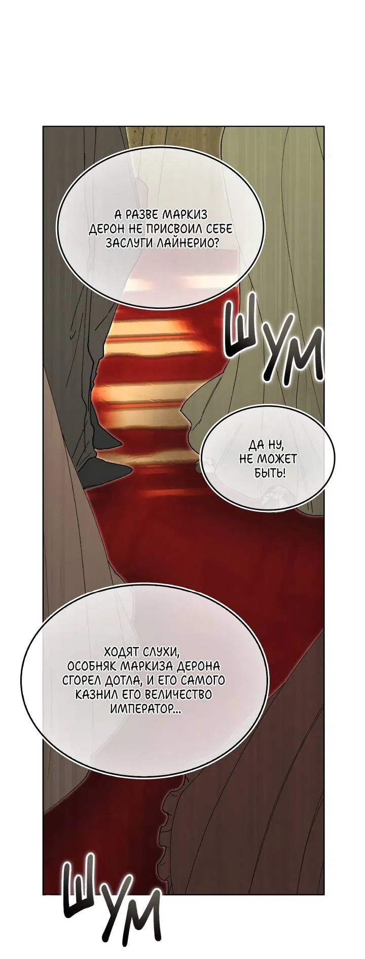 Манга Я стал рабом человека, которого бросил - Глава 53 Страница 16