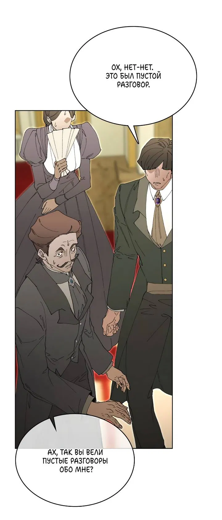 Манга Я стал рабом человека, которого бросил - Глава 53 Страница 26
