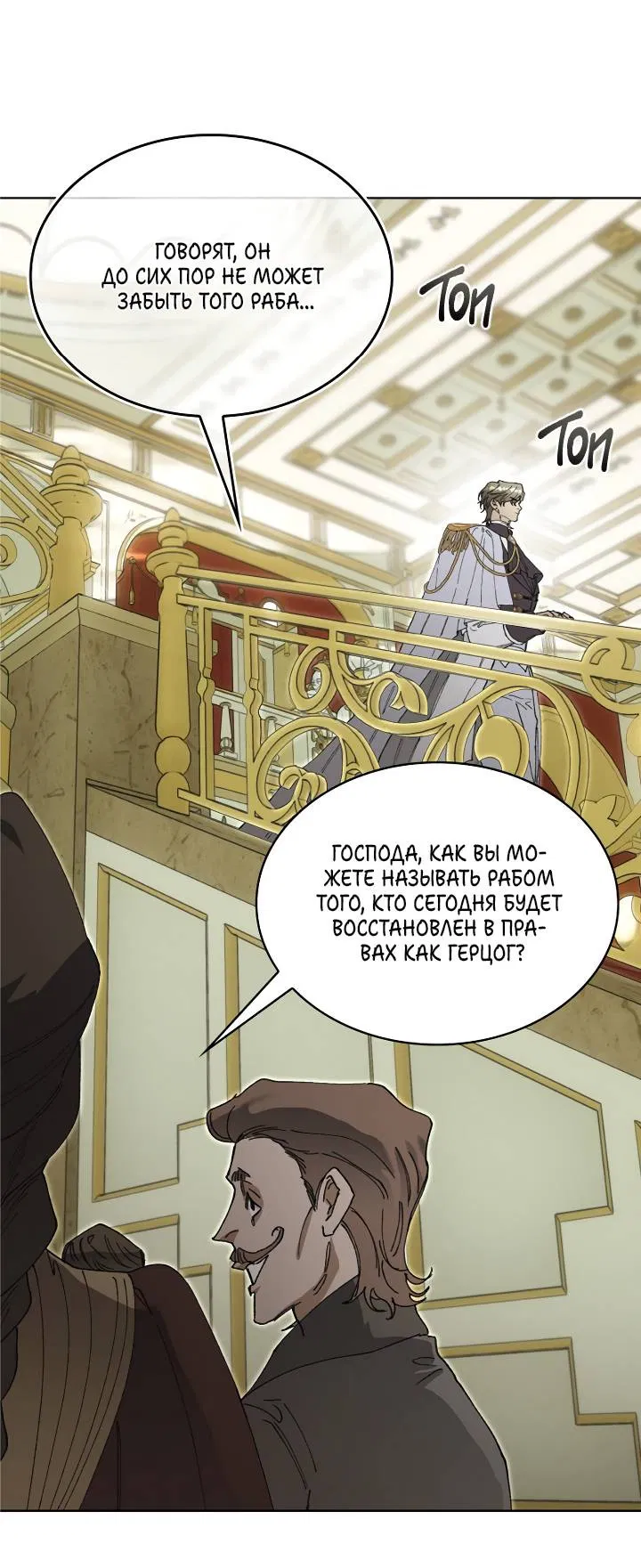 Манга Я стал рабом человека, которого бросил - Глава 53 Страница 20