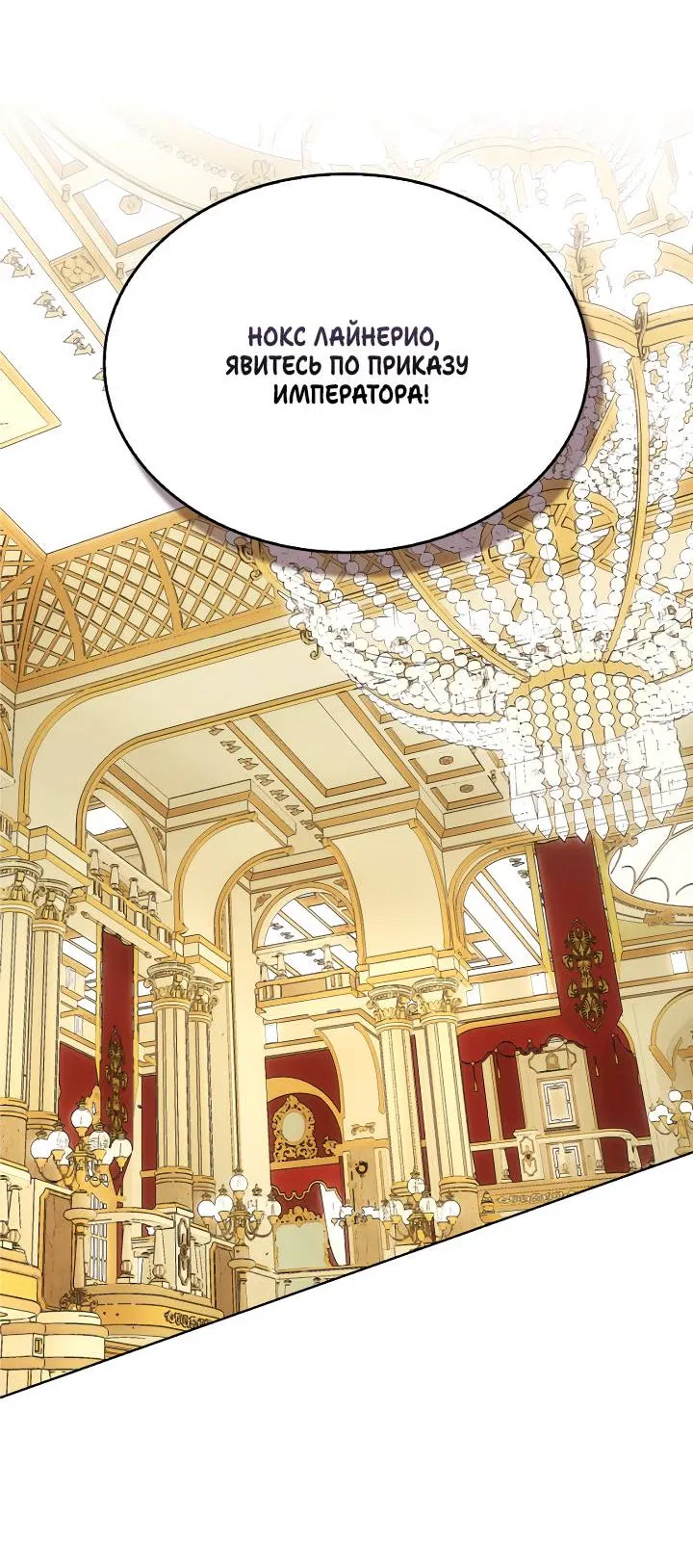 Манга Я стал рабом человека, которого бросил - Глава 53 Страница 32