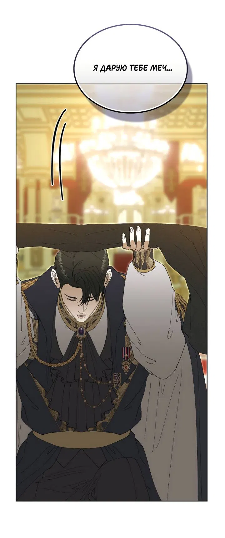 Манга Я стал рабом человека, которого бросил - Глава 53 Страница 41