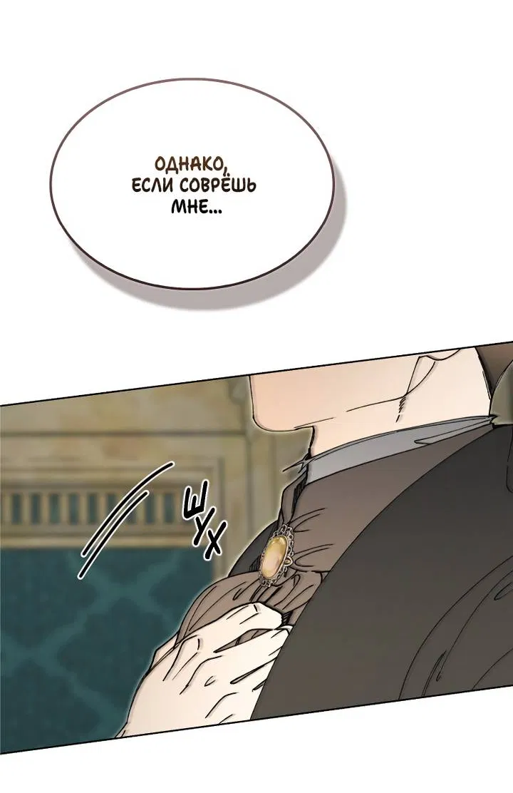 Манга Я стал рабом человека, которого бросил - Глава 53 Страница 68