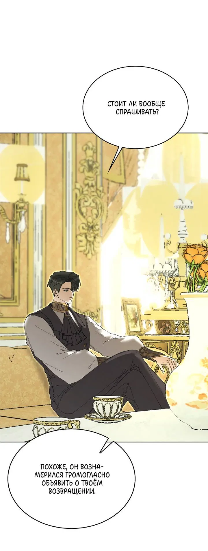 Манга Я стал рабом человека, которого бросил - Глава 53 Страница 5