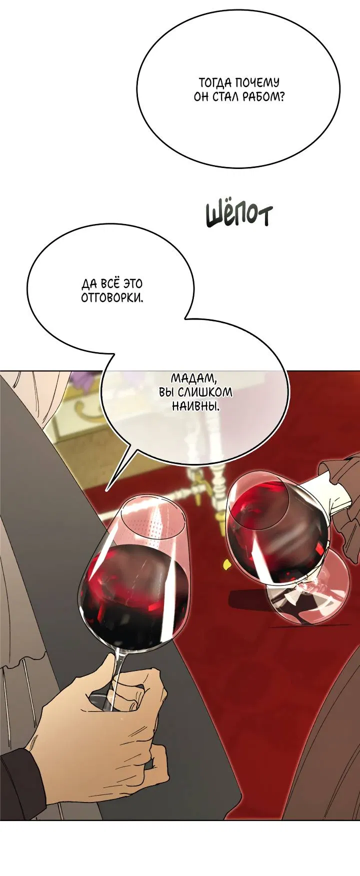 Манга Я стал рабом человека, которого бросил - Глава 53 Страница 17