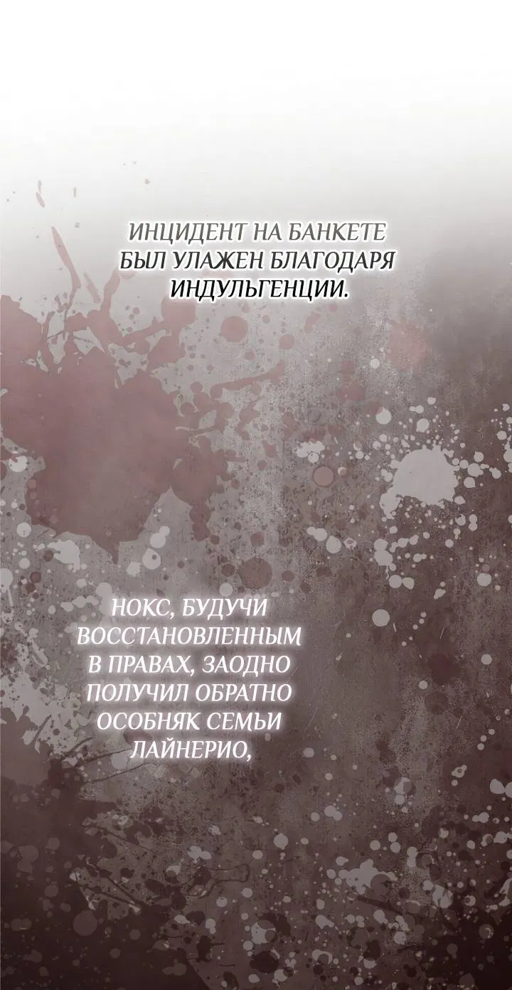 Манга Я стал рабом человека, которого бросил - Глава 53 Страница 61