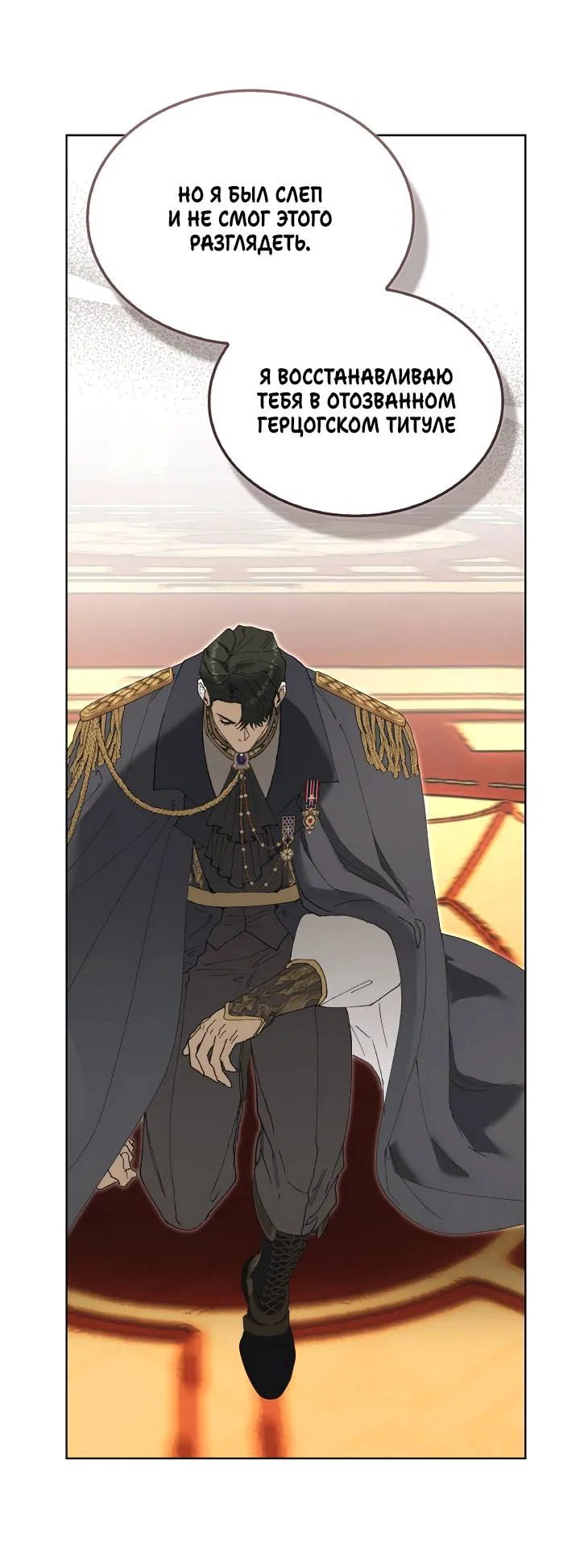Манга Я стал рабом человека, которого бросил - Глава 53 Страница 39