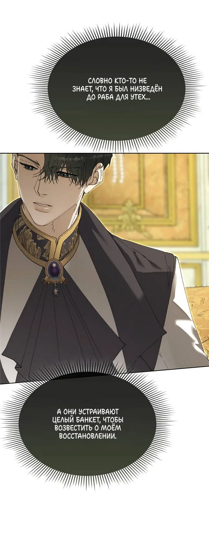 Манга Я стал рабом человека, которого бросил - Глава 53 Страница 6