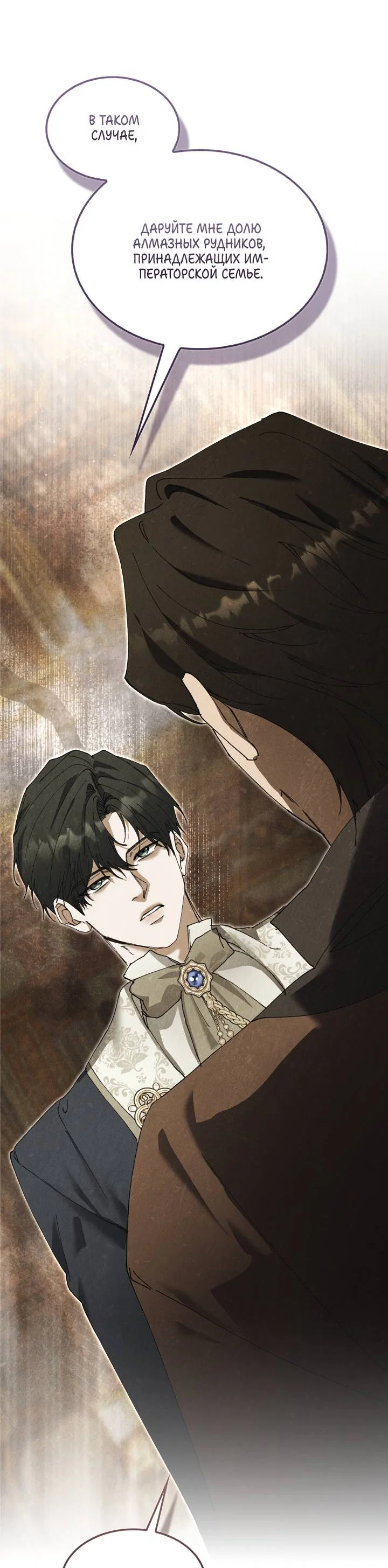 Манга Я стал рабом человека, которого бросил - Глава 54 Страница 69