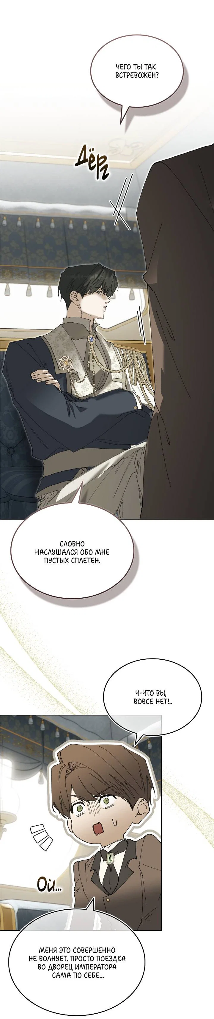 Манга Я стал рабом человека, которого бросил - Глава 54 Страница 37