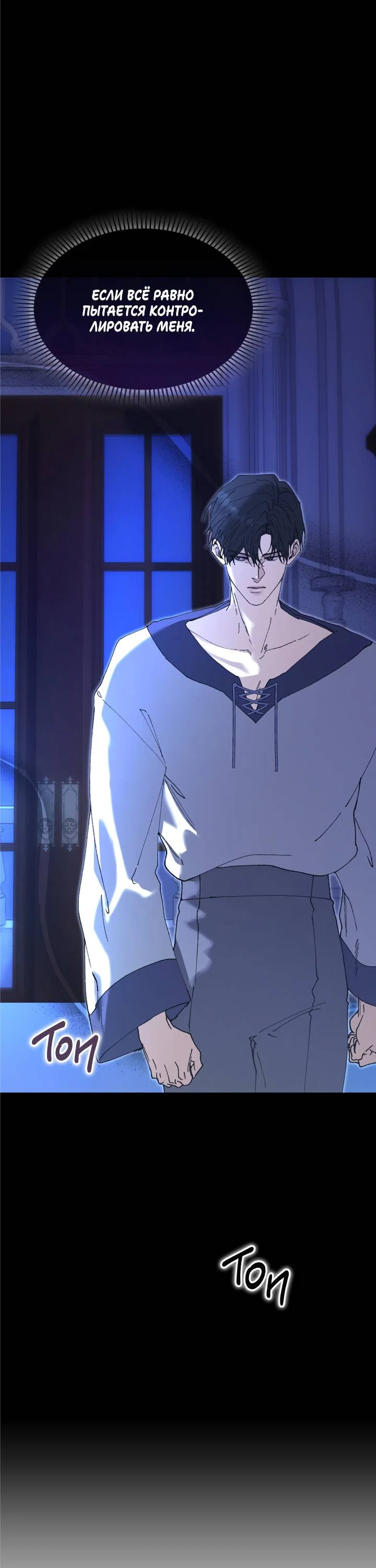 Манга Я стал рабом человека, которого бросил - Глава 54 Страница 17
