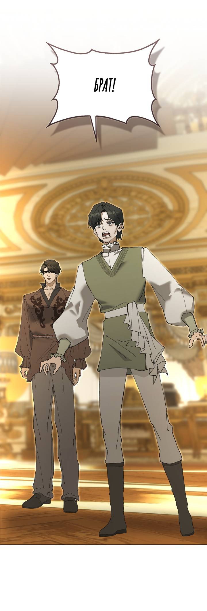 Манга Я стал рабом человека, которого бросил - Глава 54 Страница 51