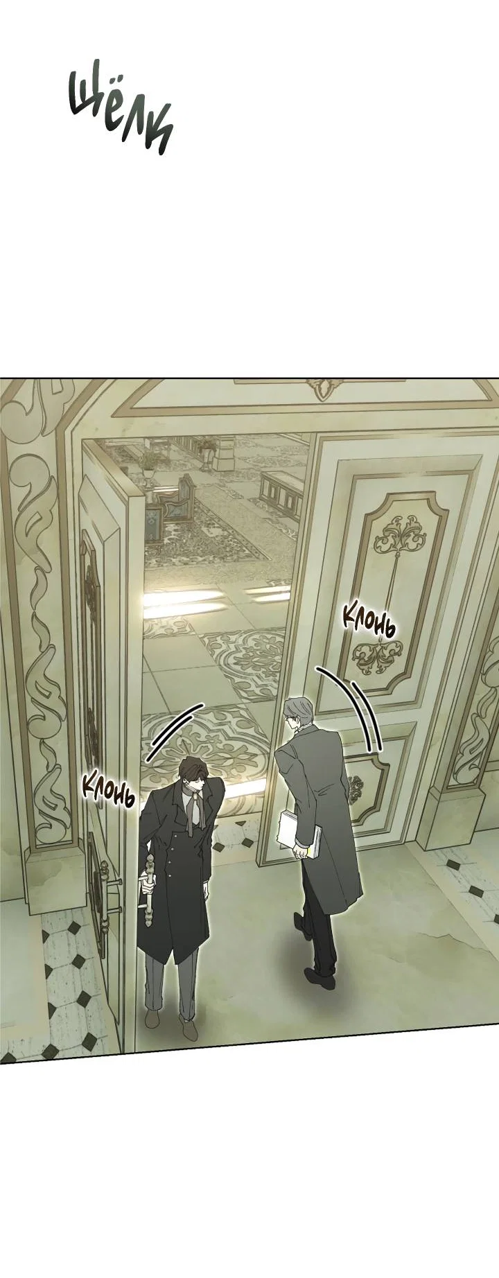 Манга Я стал рабом человека, которого бросил - Глава 54 Страница 3