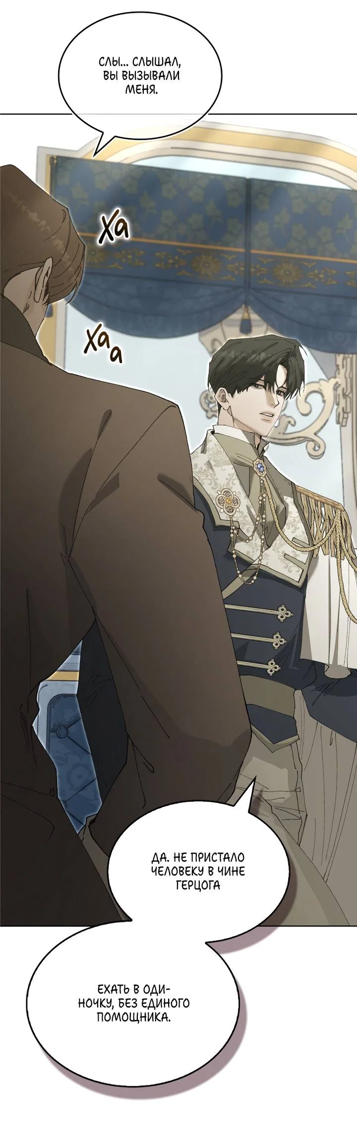 Манга Я стал рабом человека, которого бросил - Глава 54 Страница 33