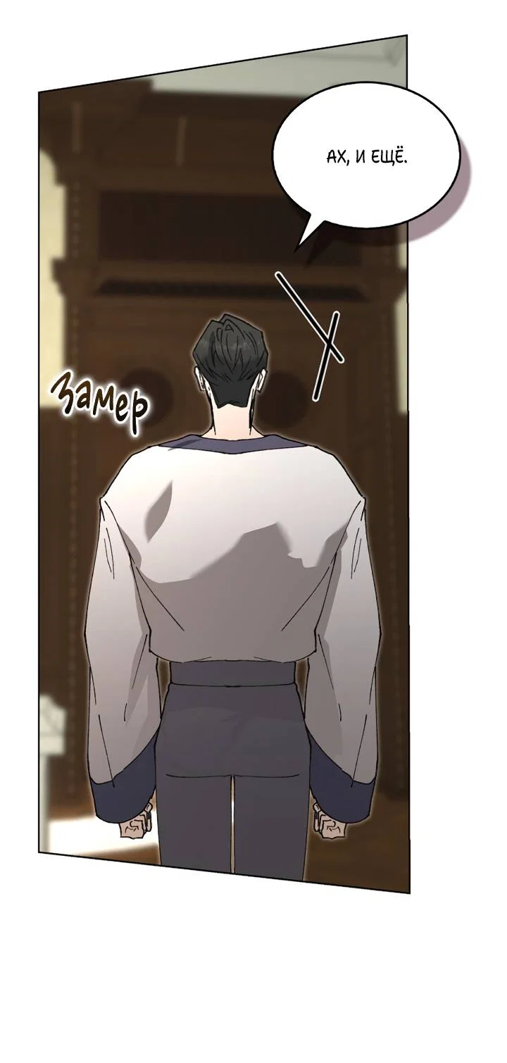 Манга Я стал рабом человека, которого бросил - Глава 54 Страница 26
