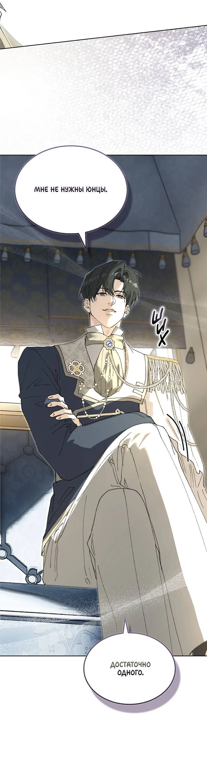Манга Я стал рабом человека, которого бросил - Глава 54 Страница 46