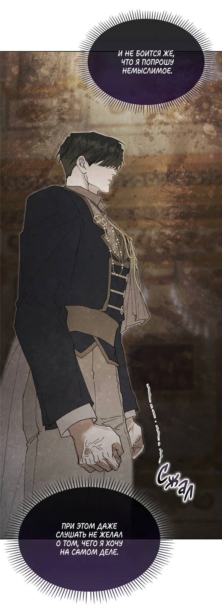 Манга Я стал рабом человека, которого бросил - Глава 54 Страница 66