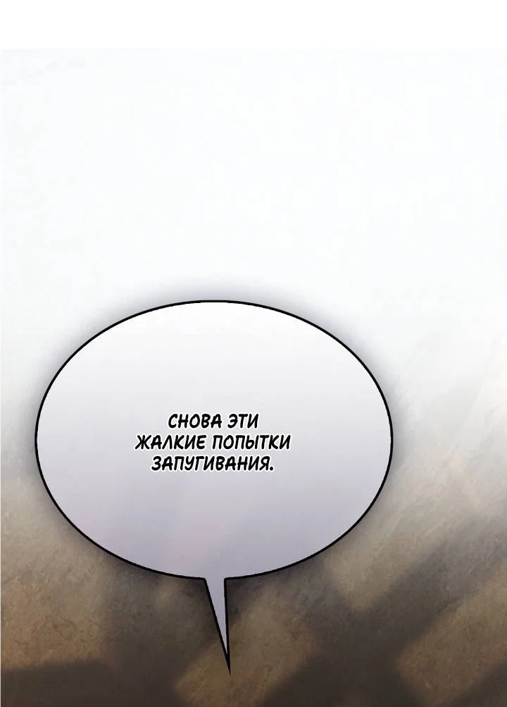 Манга Я стал рабом человека, которого бросил - Глава 54 Страница 23