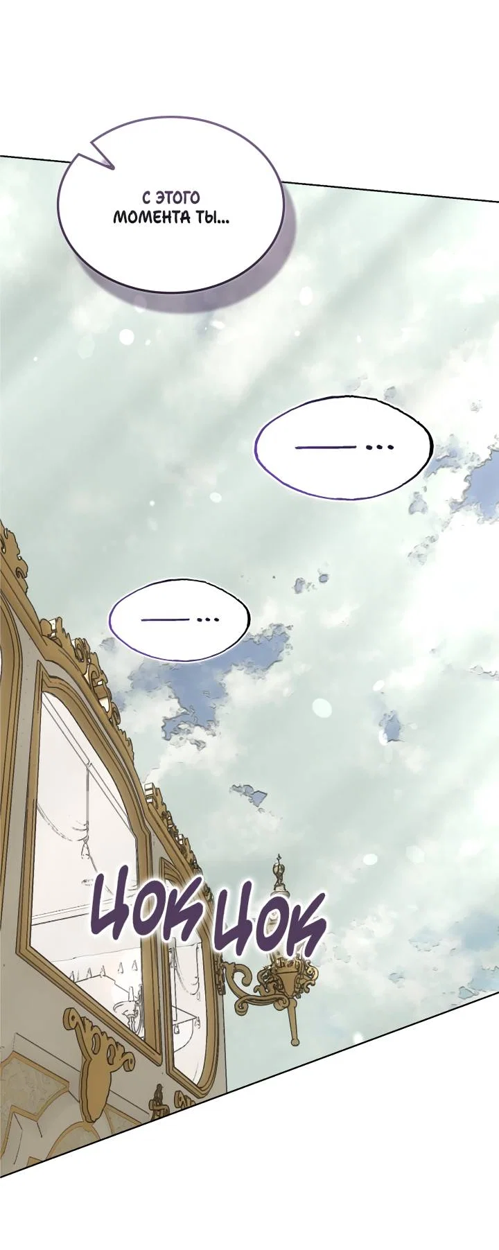 Манга Я стал рабом человека, которого бросил - Глава 54 Страница 47