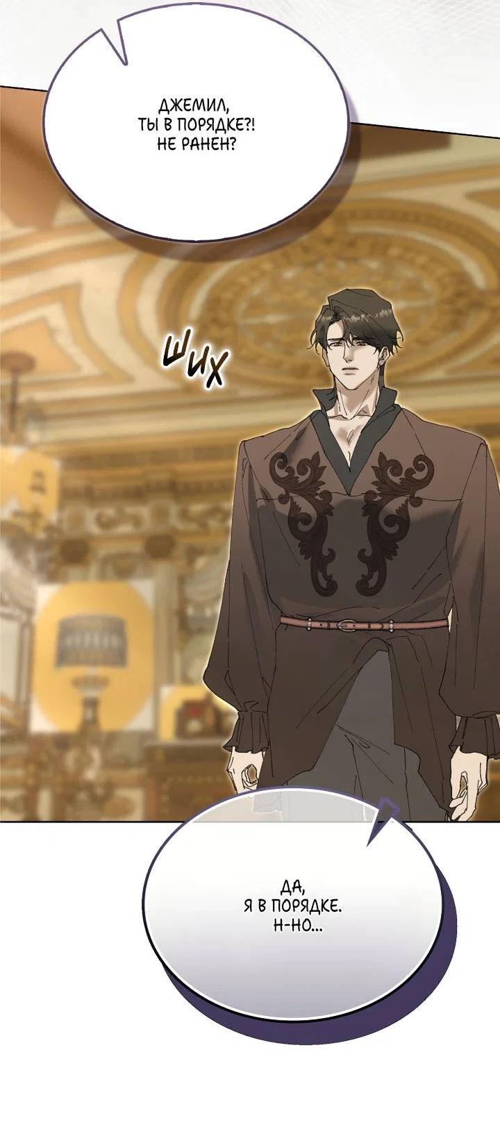 Манга Я стал рабом человека, которого бросил - Глава 54 Страница 54