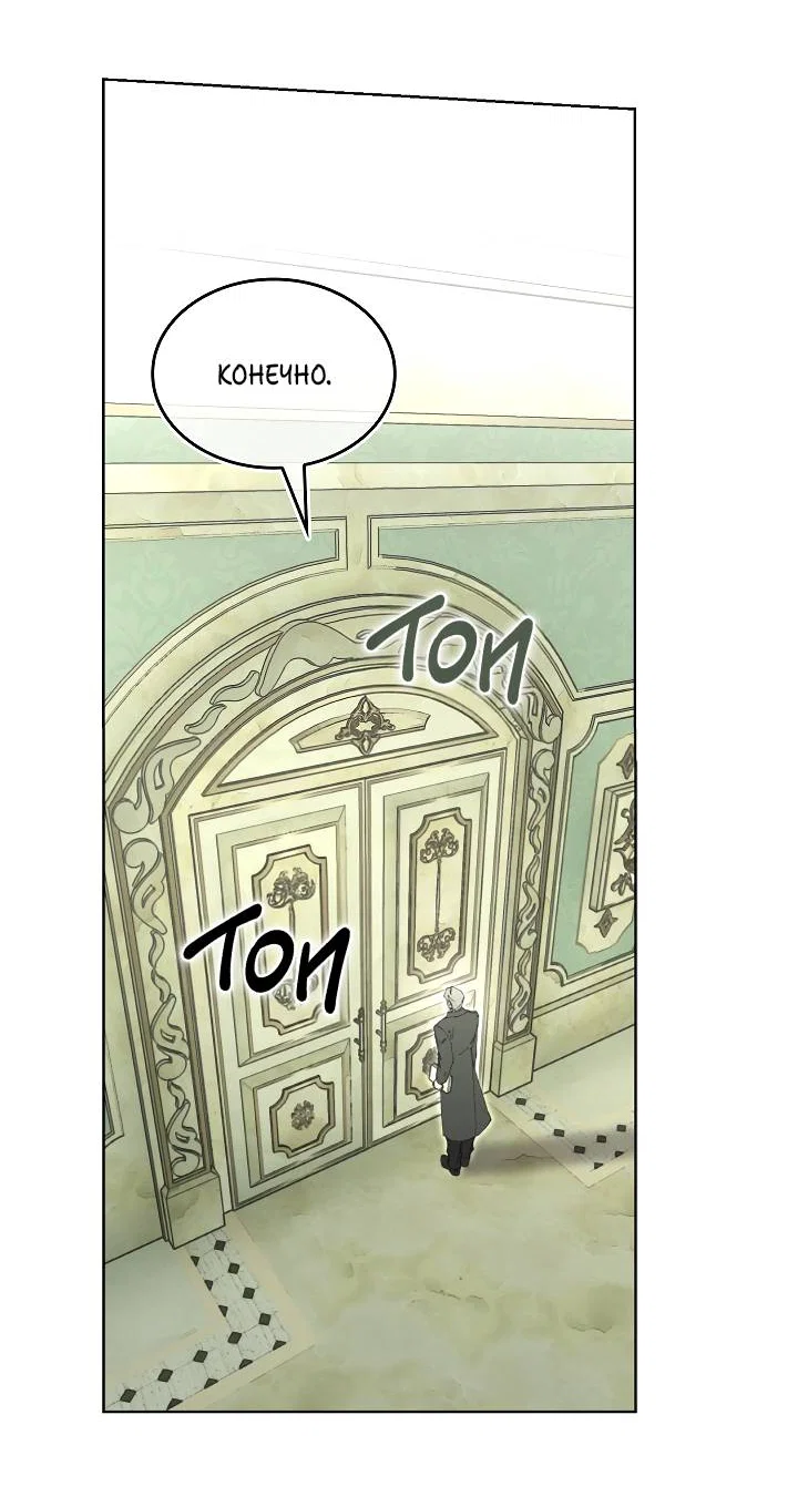 Манга Я стал рабом человека, которого бросил - Глава 54 Страница 2