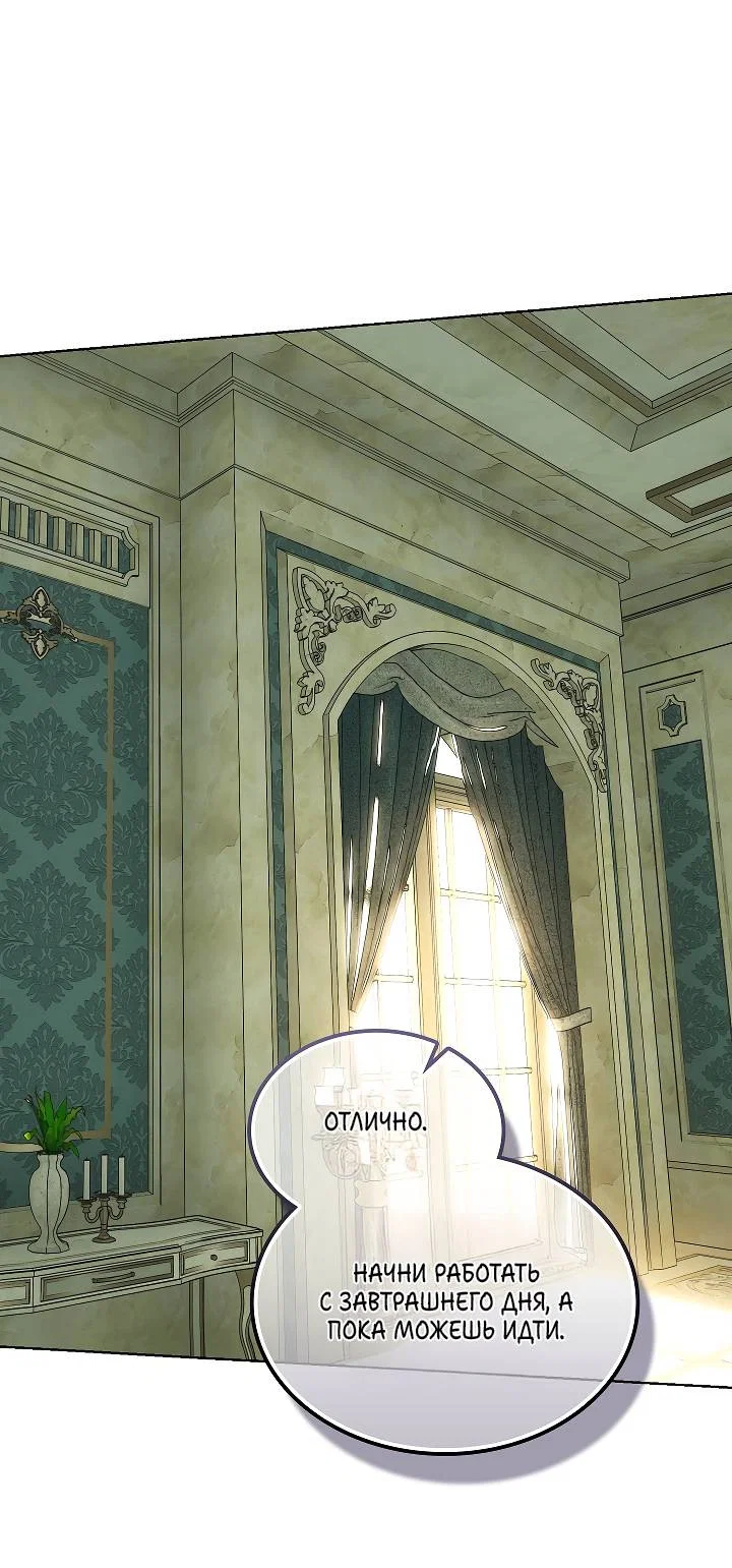 Манга Я стал рабом человека, которого бросил - Глава 54 Страница 1