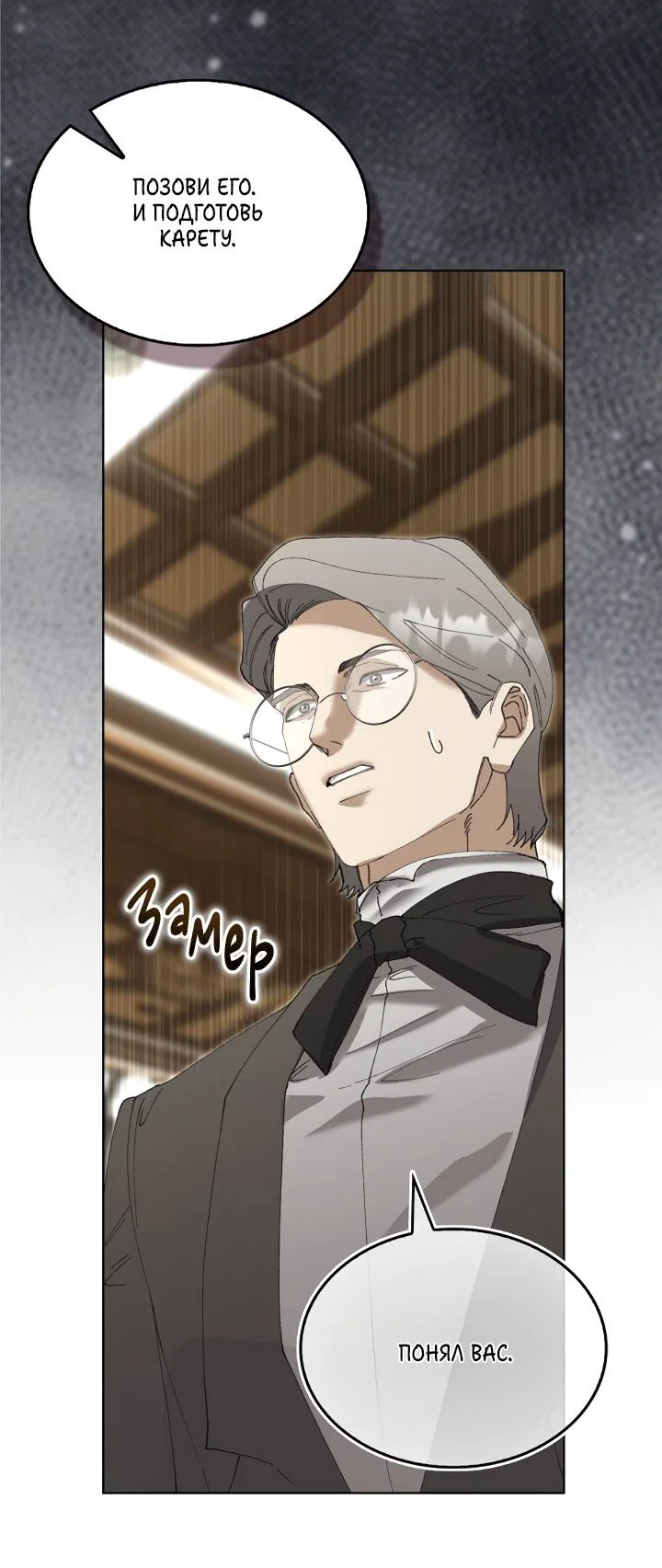 Манга Я стал рабом человека, которого бросил - Глава 54 Страница 28