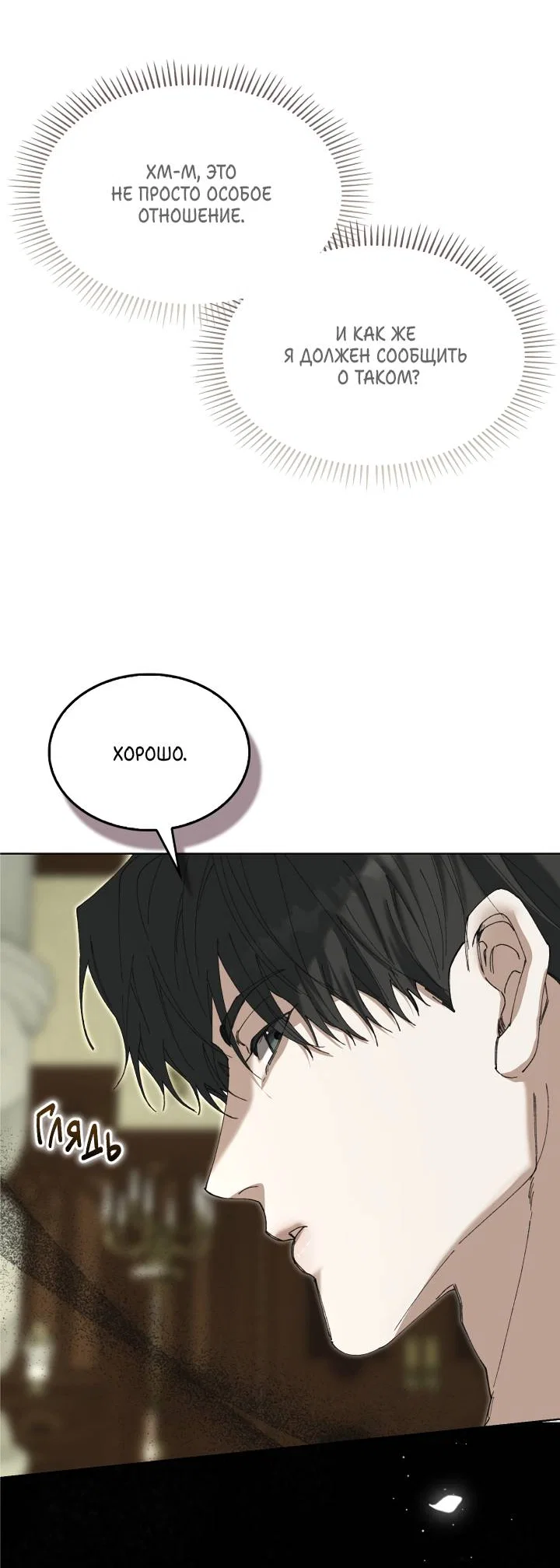 Манга Я стал рабом человека, которого бросил - Глава 54 Страница 29